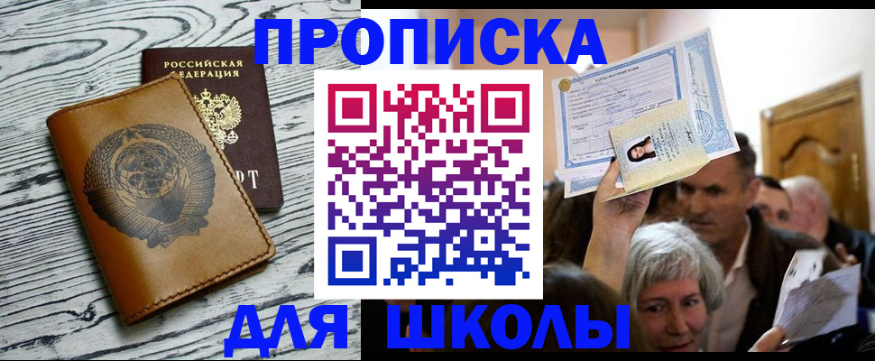 прописка 2025 в Новозыбкове