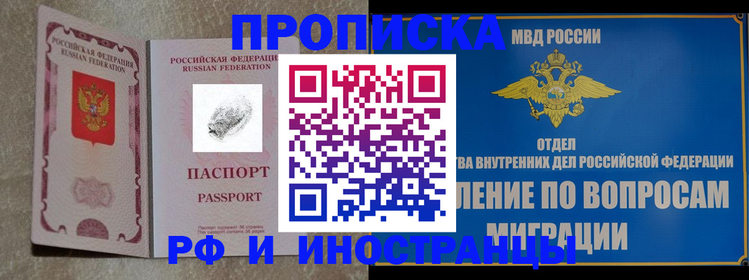 временная прописка в Новозыбкове