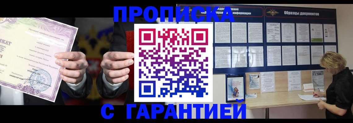 временная регистрация гарантия в Новозыбкове