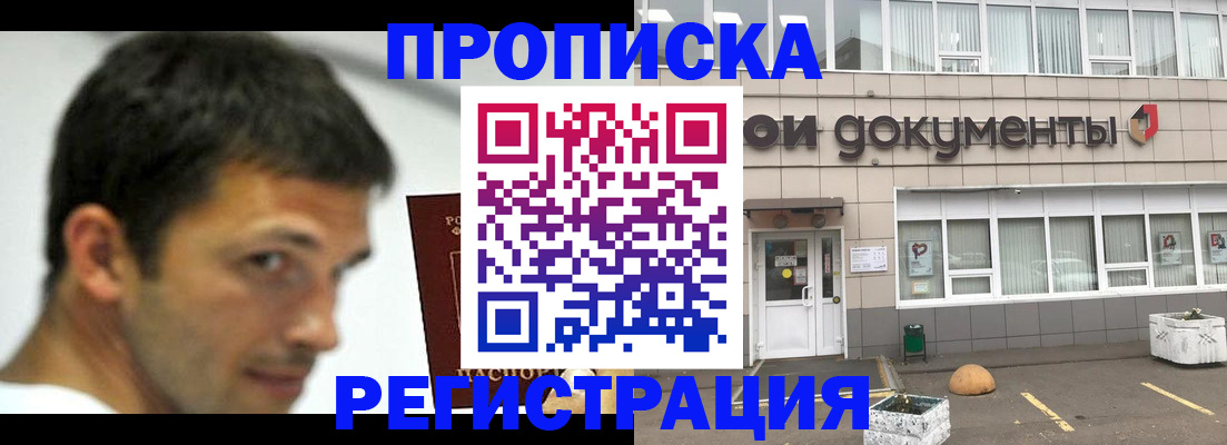 прописка 2025 в Новозыбкове