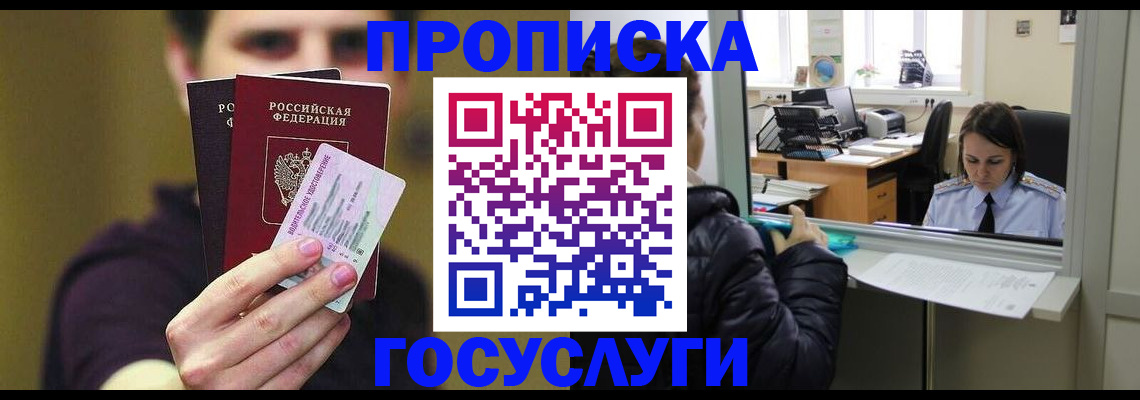 временная регистрация для школы в Новозыбкове