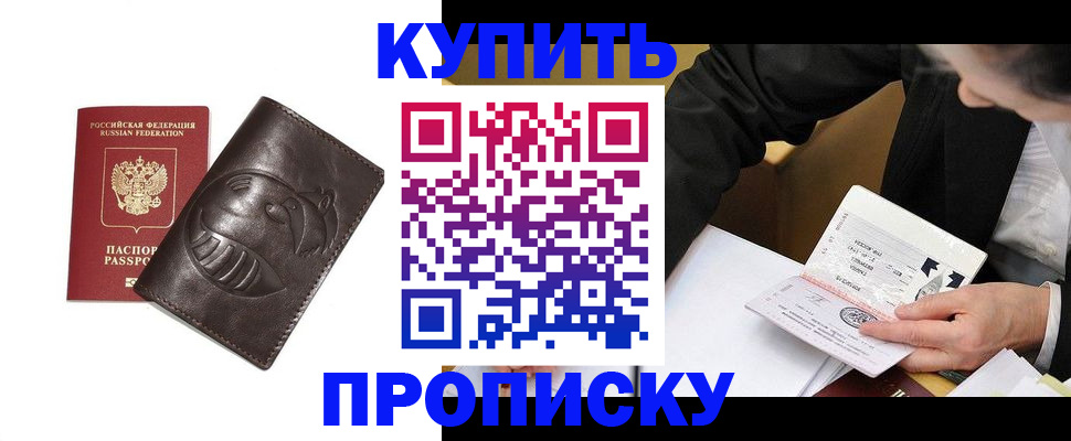 прописка для работы в Новозыбкове