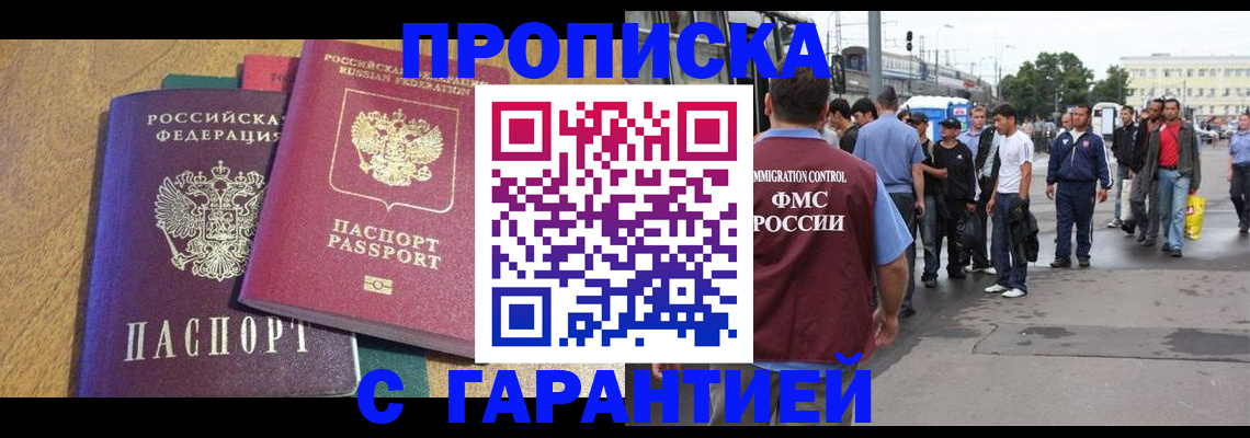 временная регистрация в квартире в Новозыбкове